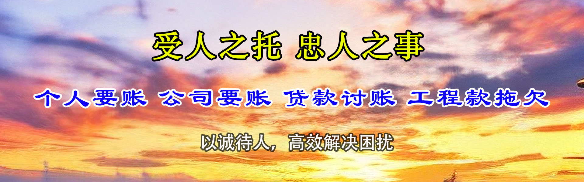 滨湖清债公司